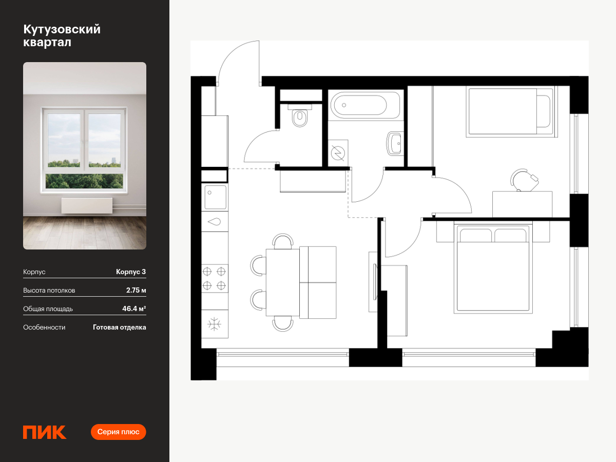 2 комн. квартира, 46.4 м², 30 этаж  (из 30)