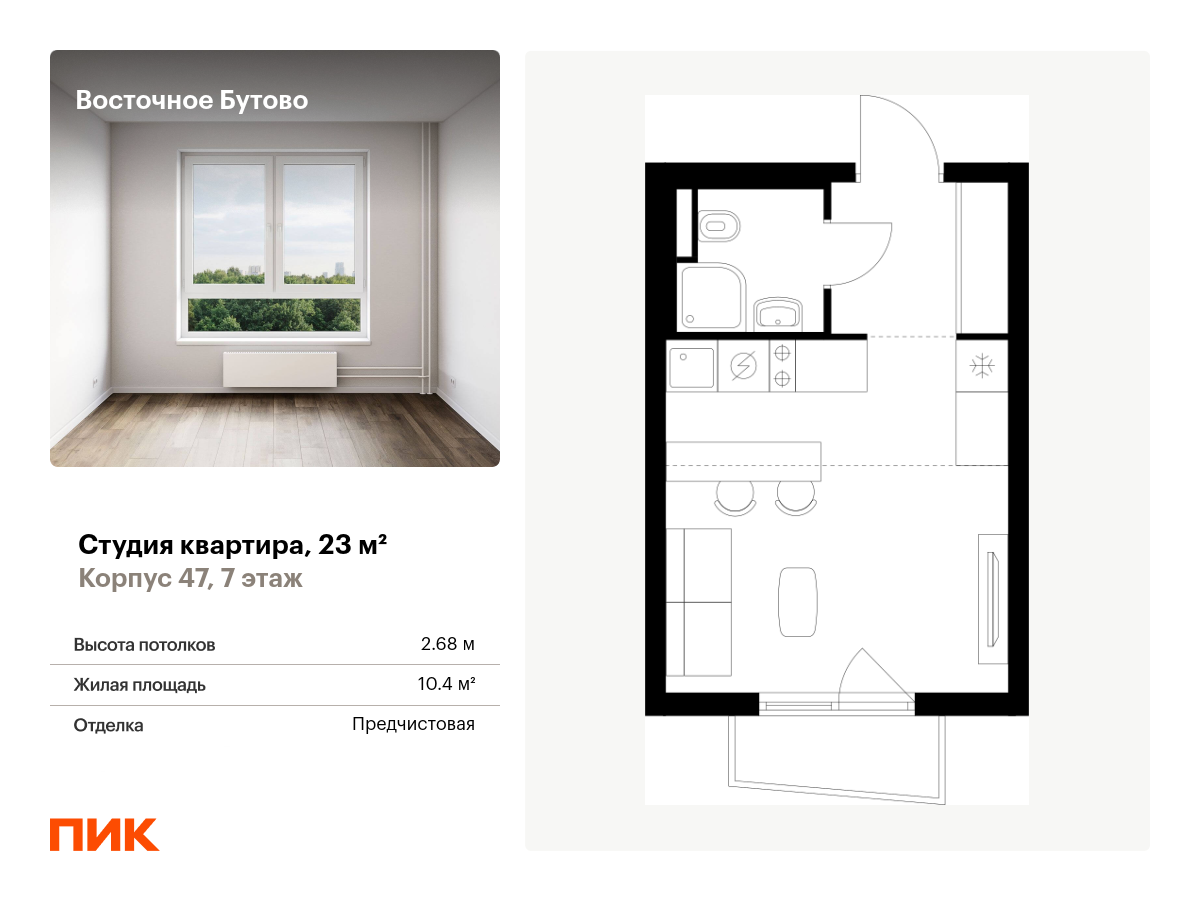 студия, 23 м², 7 этаж  (из 25)