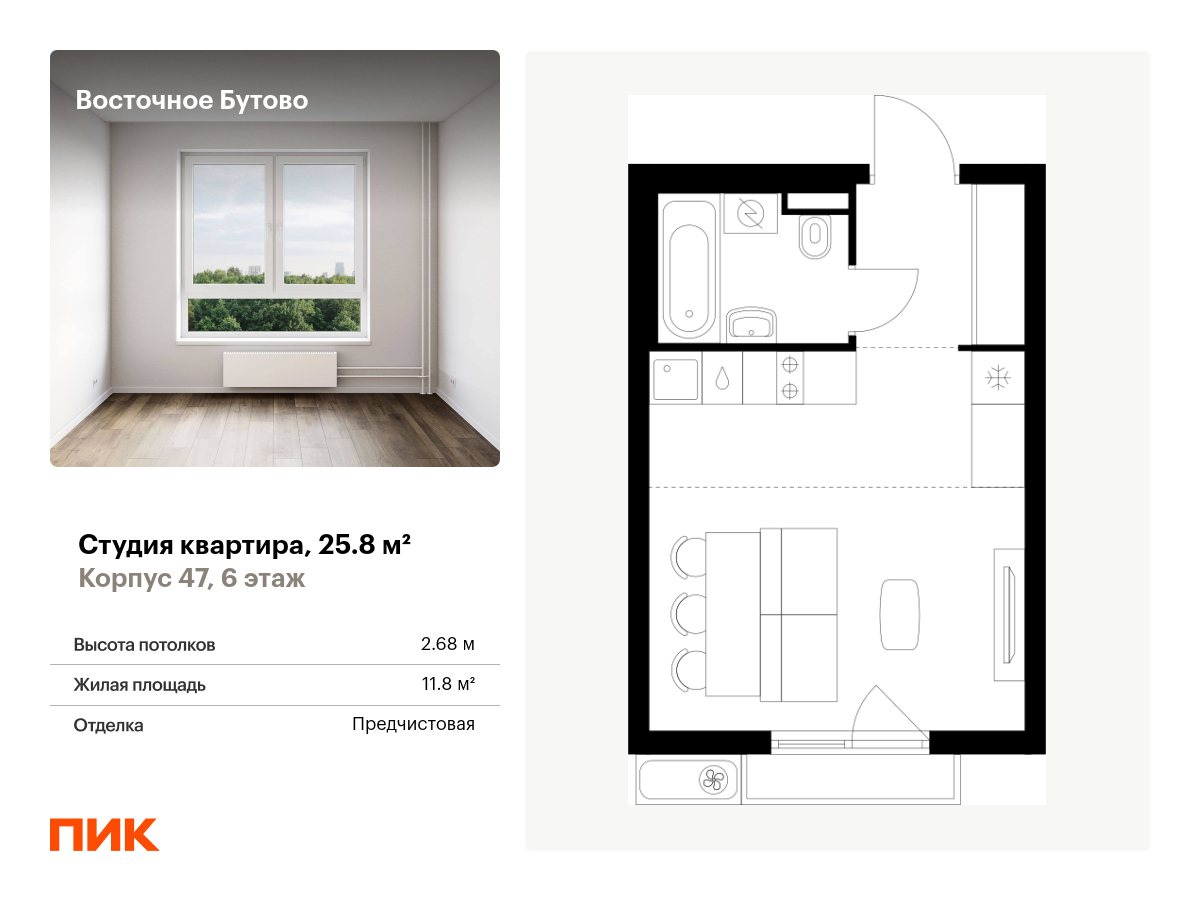 студия, 25.8 м², 6 этаж  (из 25)