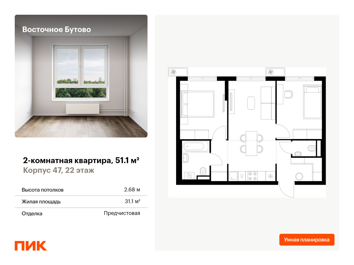 2 комн. квартира, 51.1 м², 22 этаж  (из 25)