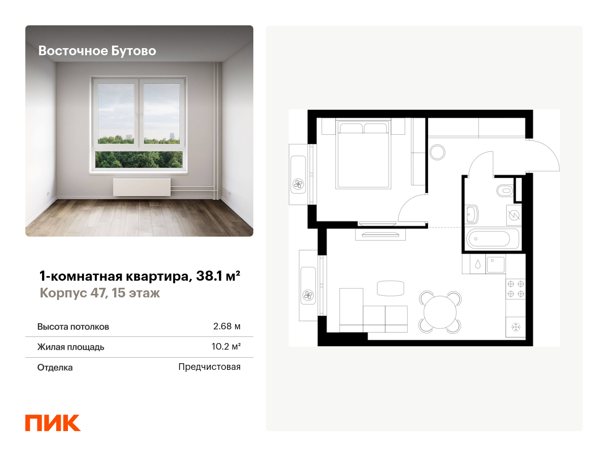 1 комн. квартира, 38.1 м², 15 этаж  (из 15)