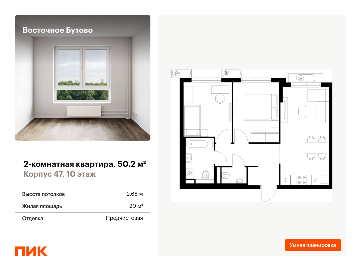 2 комн. квартира, 50.2 м², 10 этаж  (из 25)