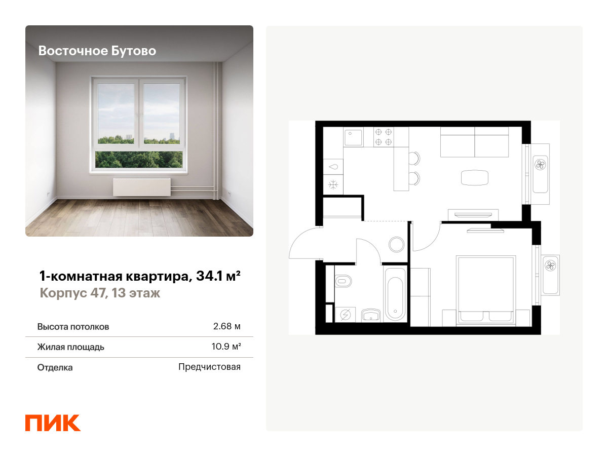 1 комн. квартира, 34.1 м², 13 этаж  (из 15)