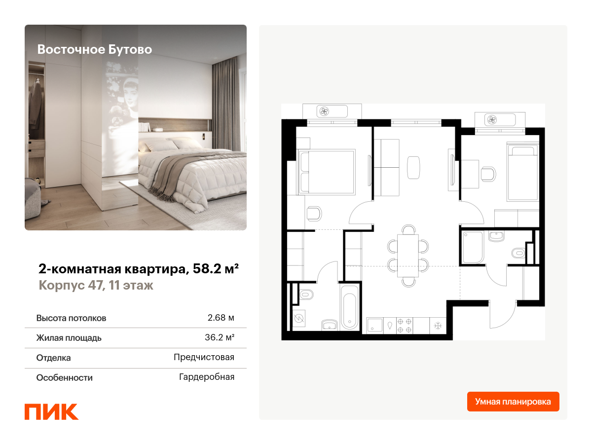 2 комн. квартира, 58.2 м², 11 этаж  (из 15)