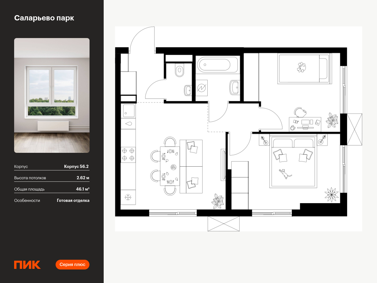 2 комн. квартира, 46.1 м², 21 этаж  (из 22)