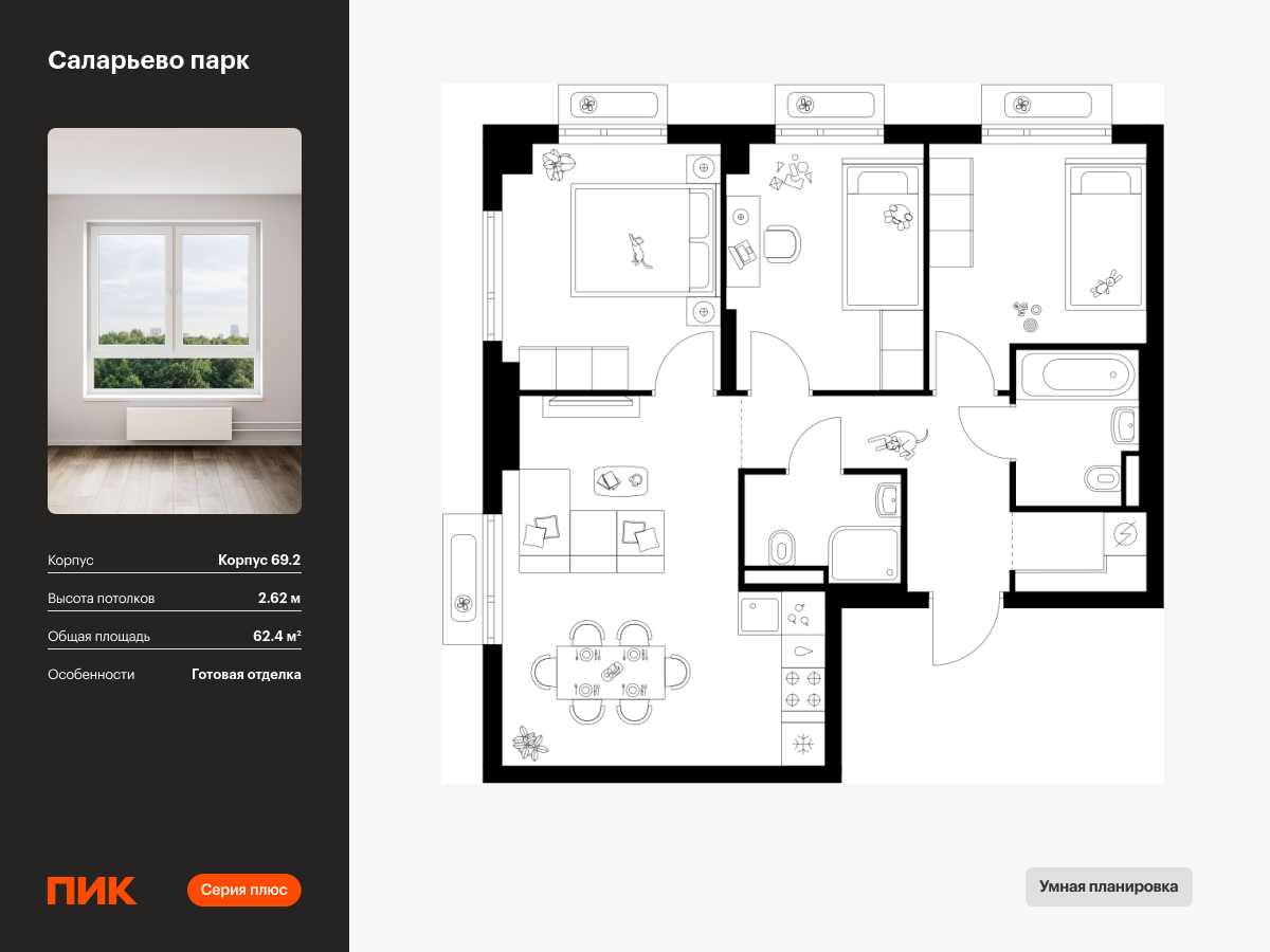 3 комн. квартира, 62.4 м², 11 этаж  (из 14)