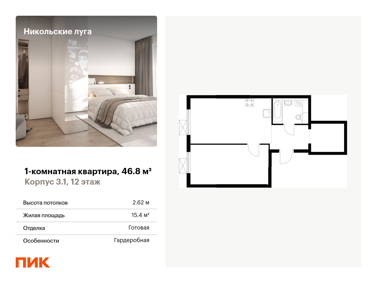 1 комн. квартира, 46.8 м², 12 этаж  (из 17)