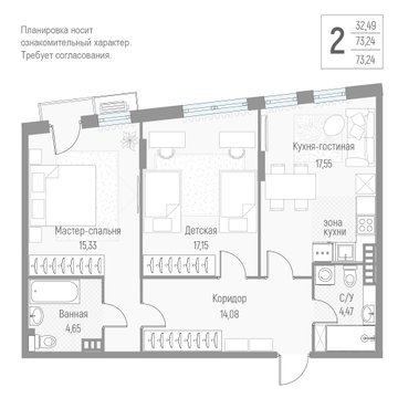 2 комн. квартира, 73 м², 3 этаж 