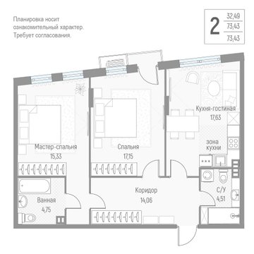 2 комн. квартира, 73.4 м², 2 этаж 