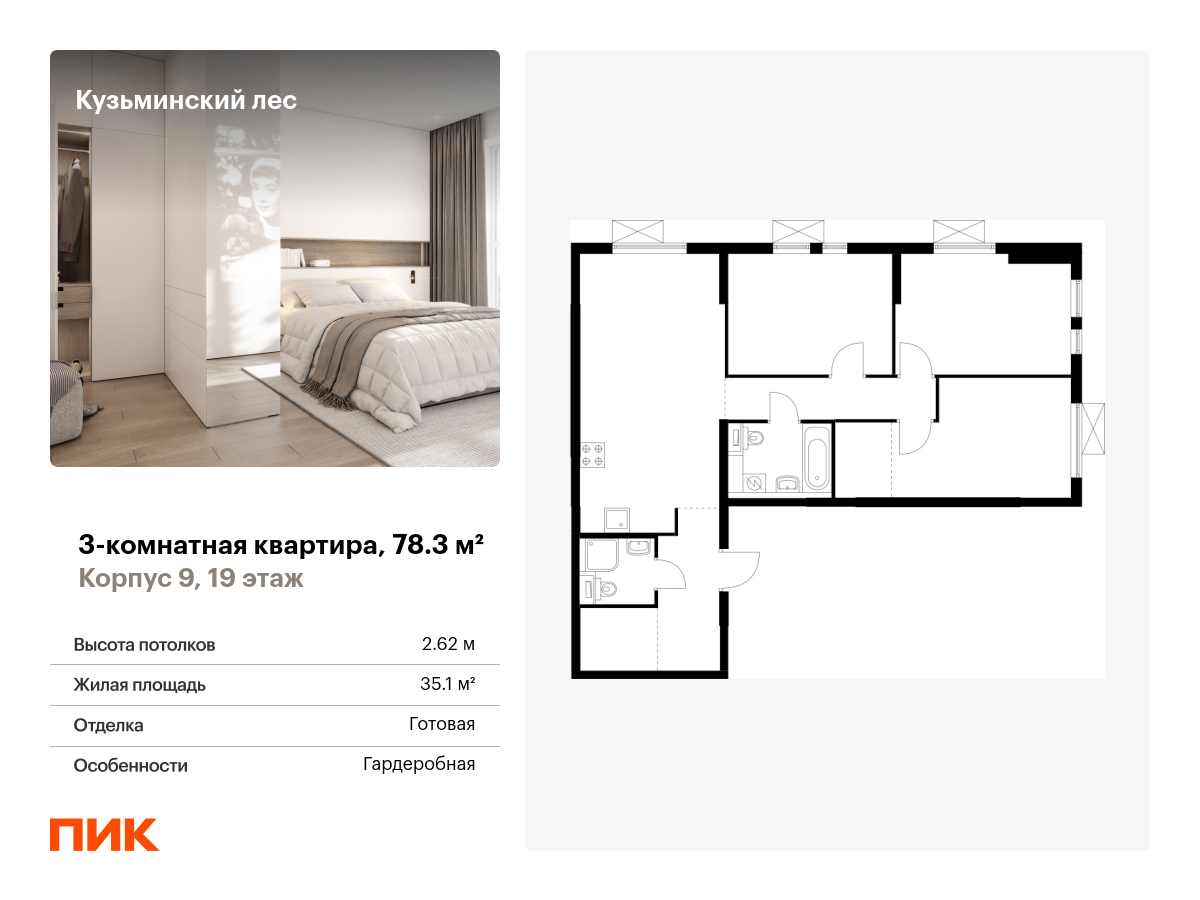 3 комн. квартира, 78.3 м², 19 этаж  (из 25)