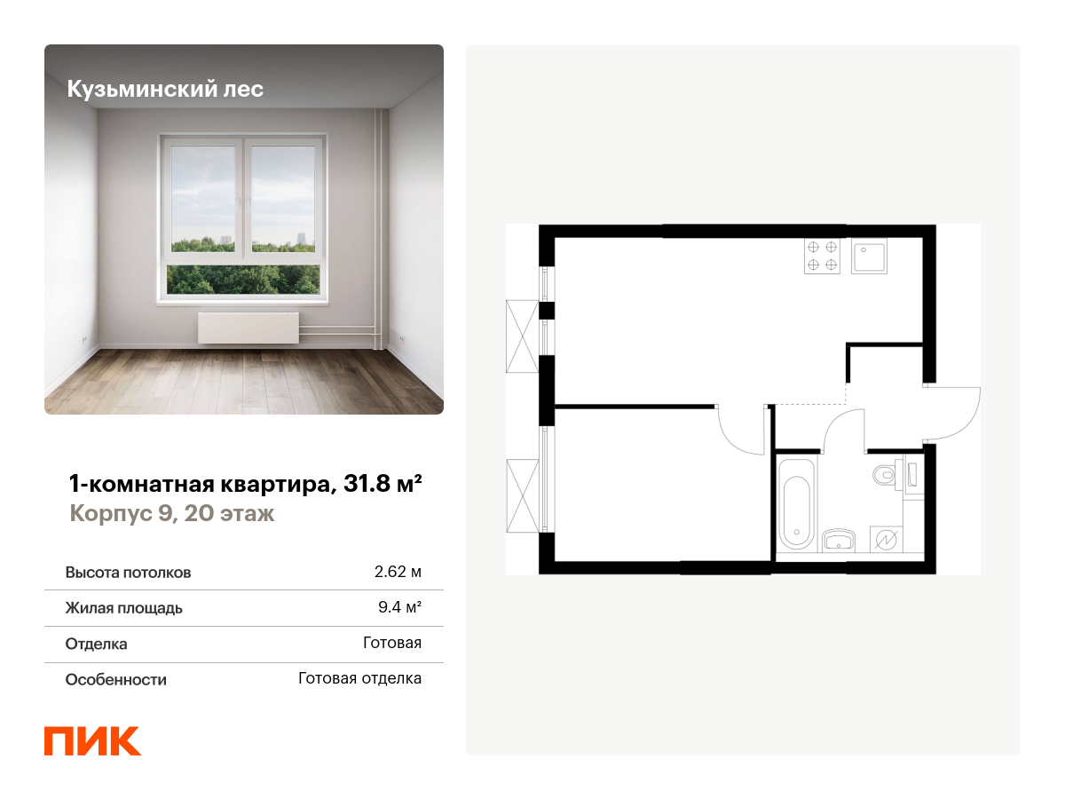 1 комн. квартира, 31.8 м², 20 этаж  (из 25)