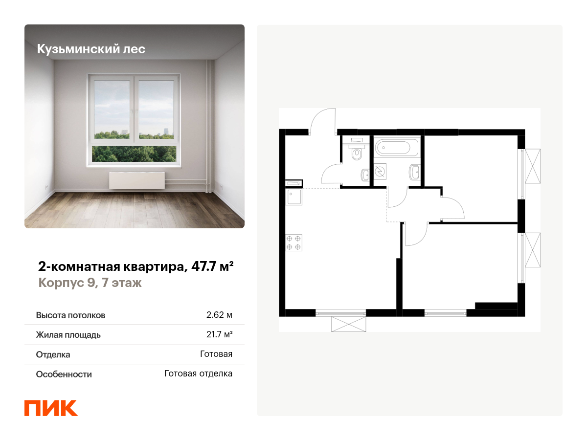 2 комн. квартира, 47.7 м², 7 этаж  (из 25)
