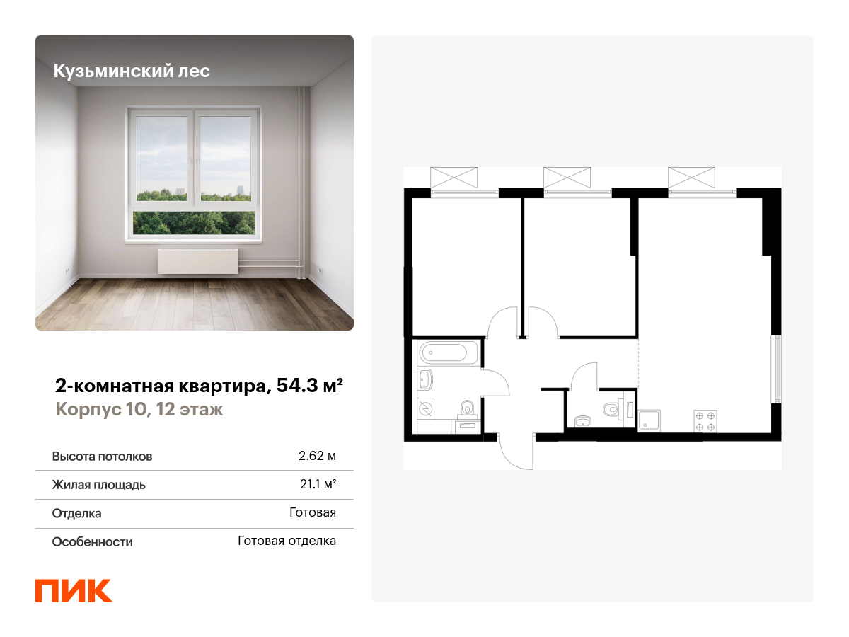 2 комн. квартира, 54.3 м², 12 этаж  (из 25)