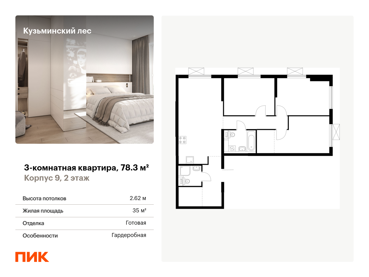 3 комн. квартира, 78.3 м², 2 этаж  (из 25)
