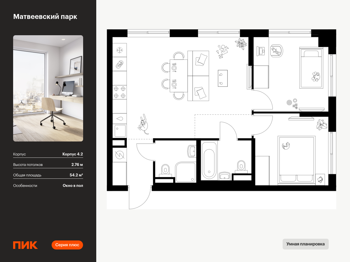 2 комн. квартира, 54.2 м², 14 этаж  (из 15)