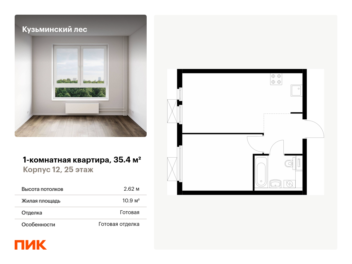 1 комн. квартира, 35.4 м², 25 этаж  (из 25)