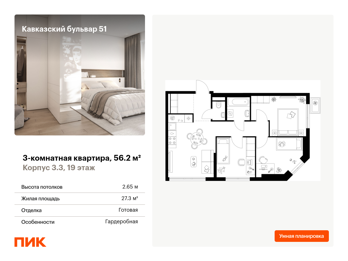3 комн. квартира, 56.2 м², 19 этаж  (из 23)