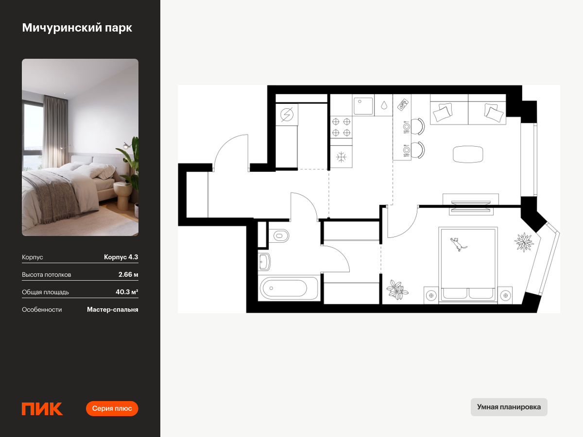 1 комн. квартира, 40.3 м², 11 этаж  (из 31)