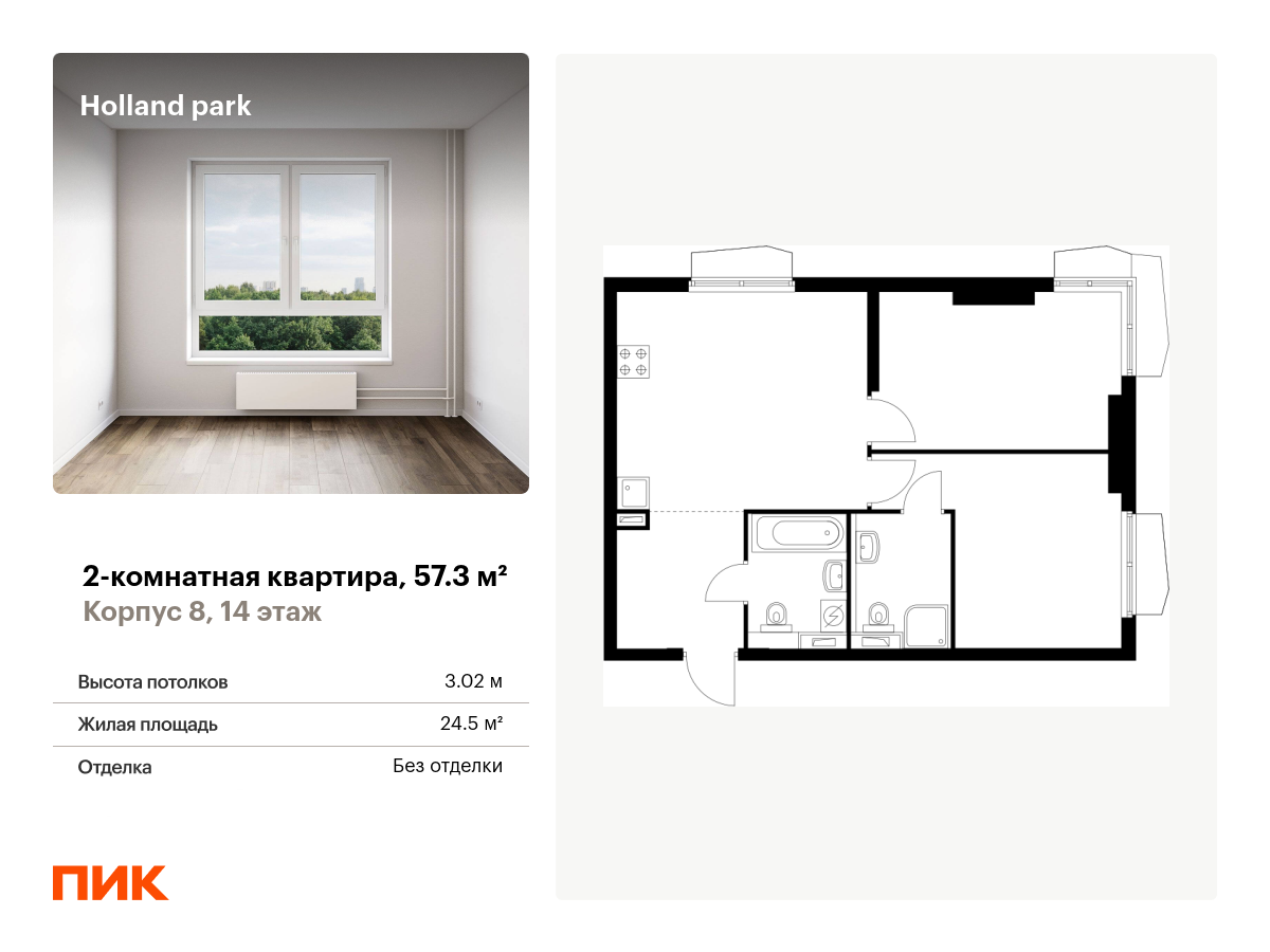 2 комн. квартира, 57.3 м², 14 этаж  (из 24)