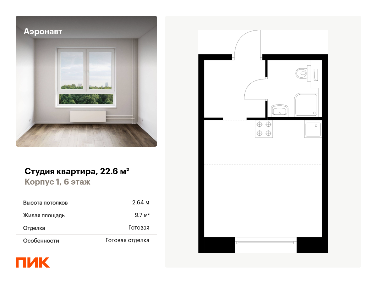 студия, 22.6 м², 6 этаж  (из 14)