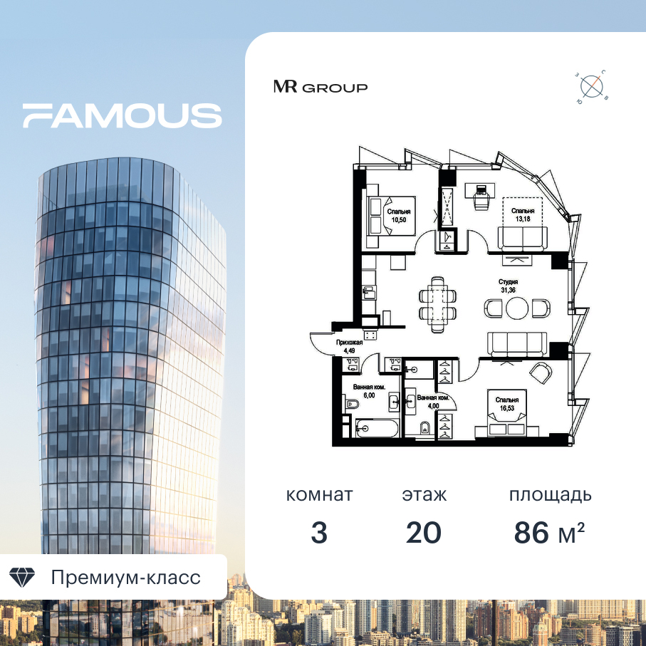 3 комн. квартира, 86.1 м², 20 этаж  (из 57)