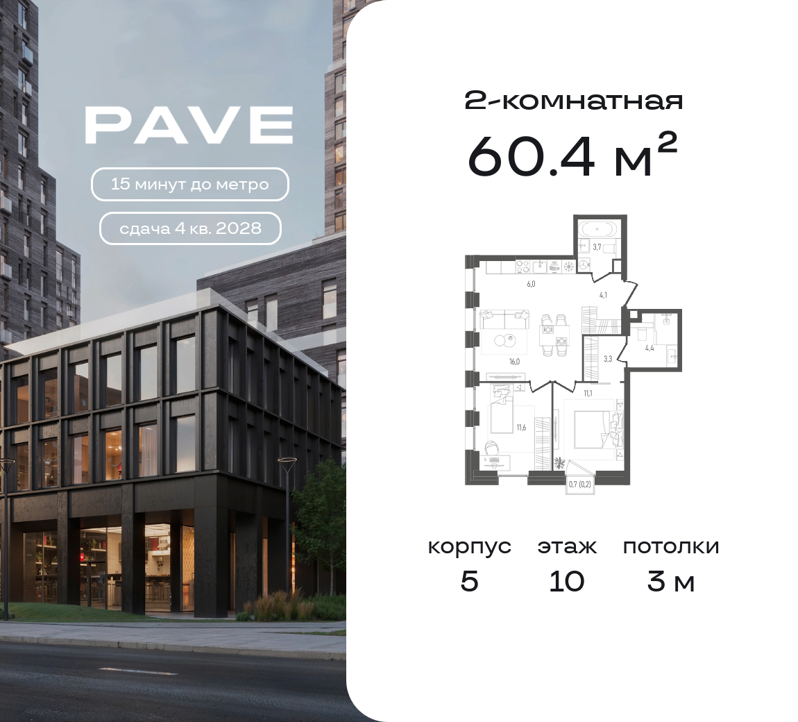 2 комн. квартира, 60.4 м², 10 этаж  (из 21)