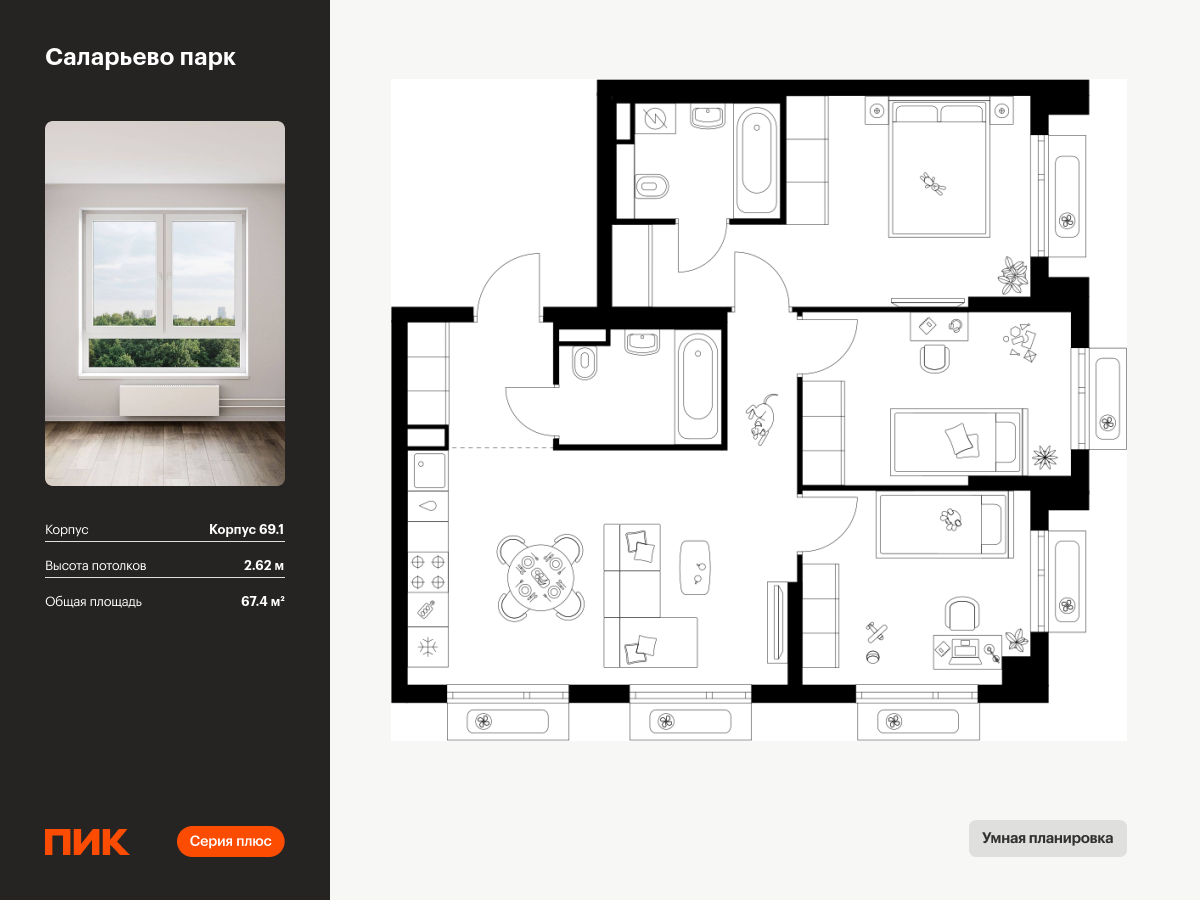 3 комн. квартира, 67.4 м², 6 этаж  (из 23)