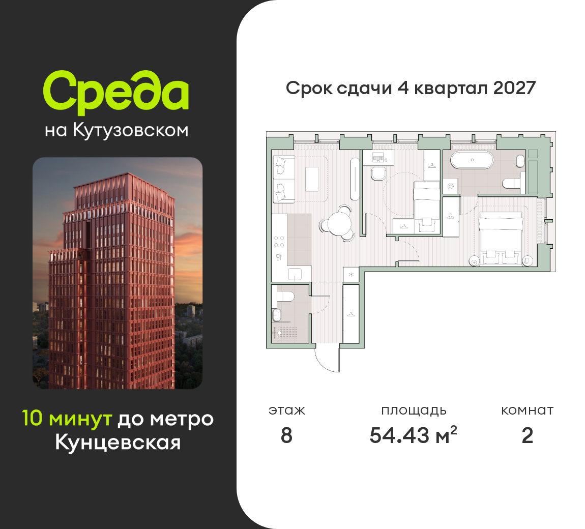 2 комн. квартира, 54.4 м², 8 этаж  (из 12)