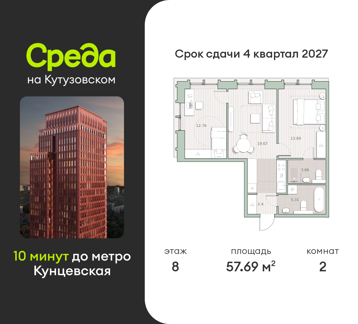 2 комн. квартира, 57.7 м², 8 этаж  (из 12)