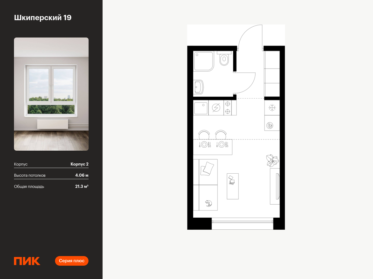 студия, 21.3 м², 1 этаж  (из 12)