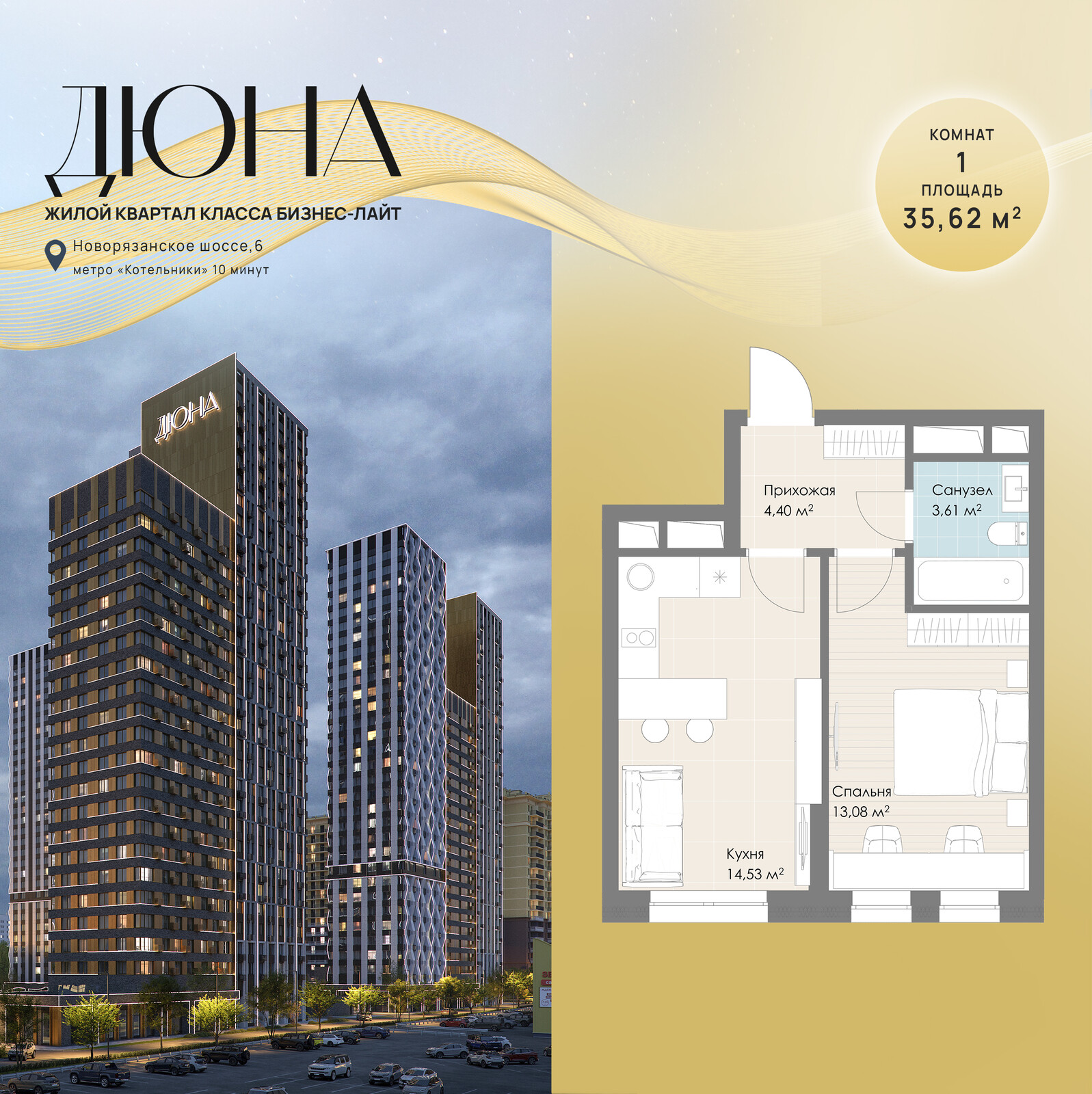 1 комн. квартира, 35.6 м², 11 этаж 