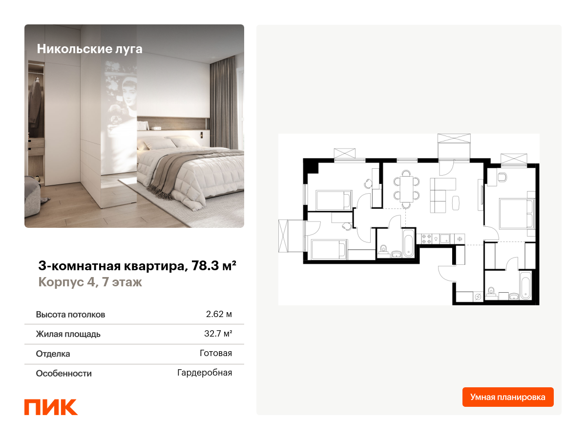 3 комн. квартира, 78.3 м², 7 этаж  (из 17)