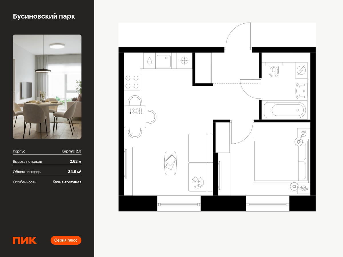 1 комн. квартира, 34.9 м², 13 этаж  (из 32)