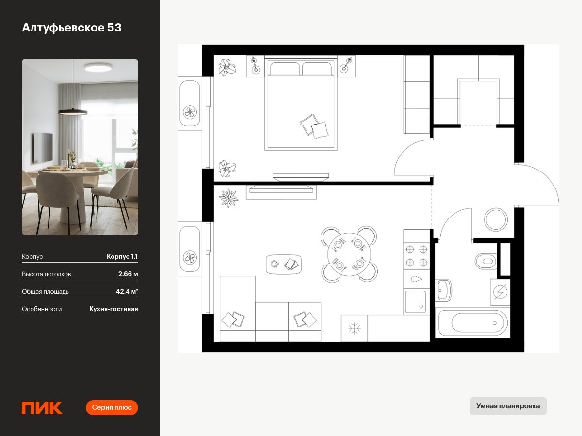 1 комн. квартира, 42.4 м², 9 этаж  (из 9)