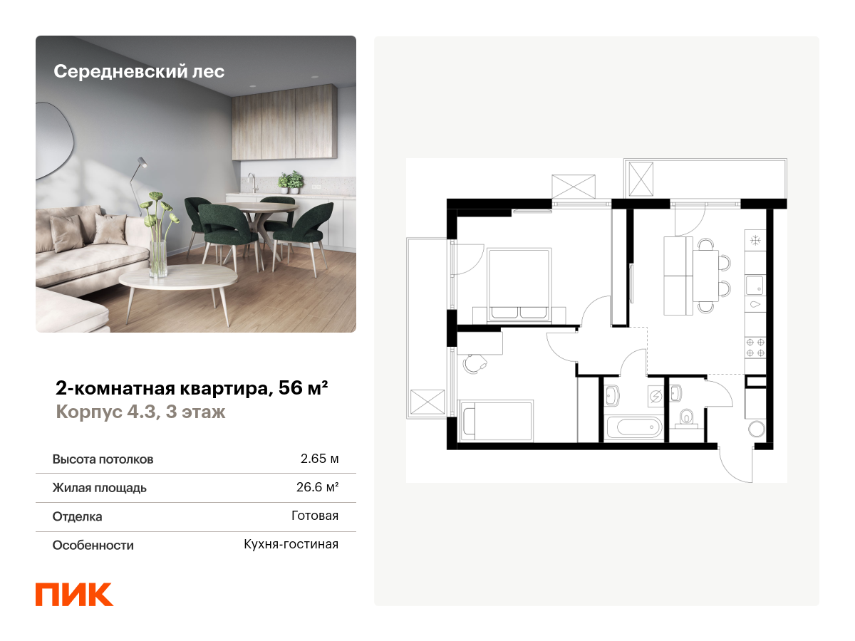 2 комн. квартира, 56 м², 3 этаж  (из 9)
