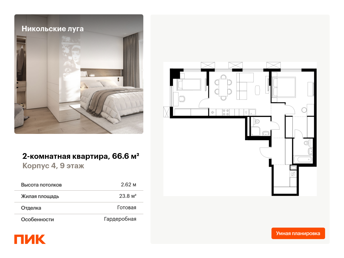 2 комн. квартира, 66.6 м², 9 этаж  (из 17)