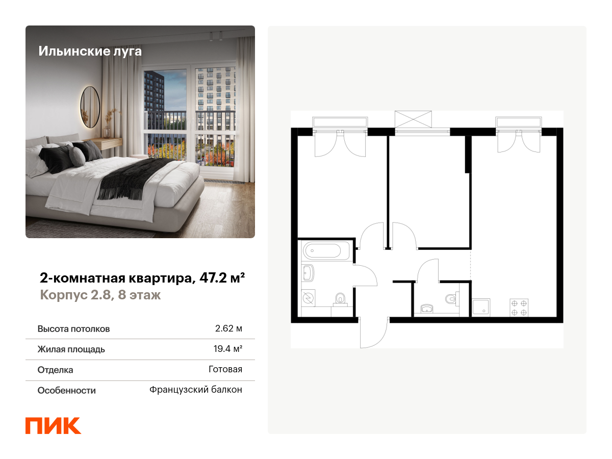 2 комн. квартира, 47.2 м², 8 этаж  (из 9)