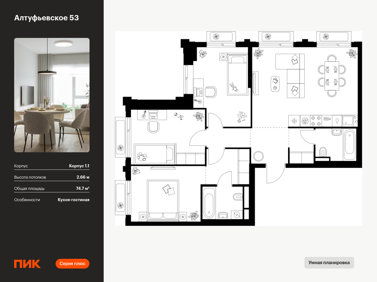 3 комн. квартира, 74.7 м², 4 этаж  (из 32)