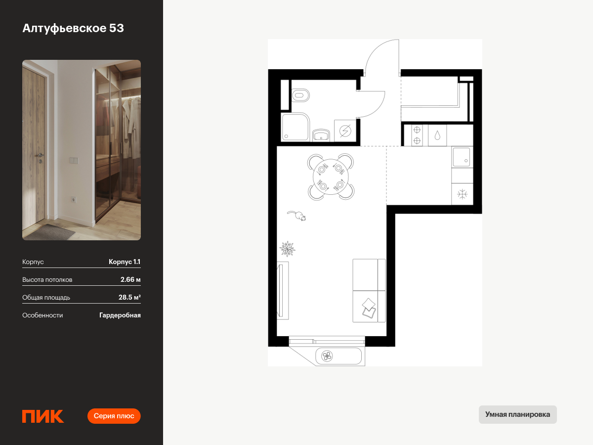 студия, 28.5 м², 24 этаж  (из 32)