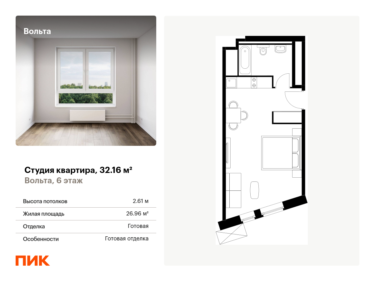 студия, 32.2 м², 6 этаж  (из 15)