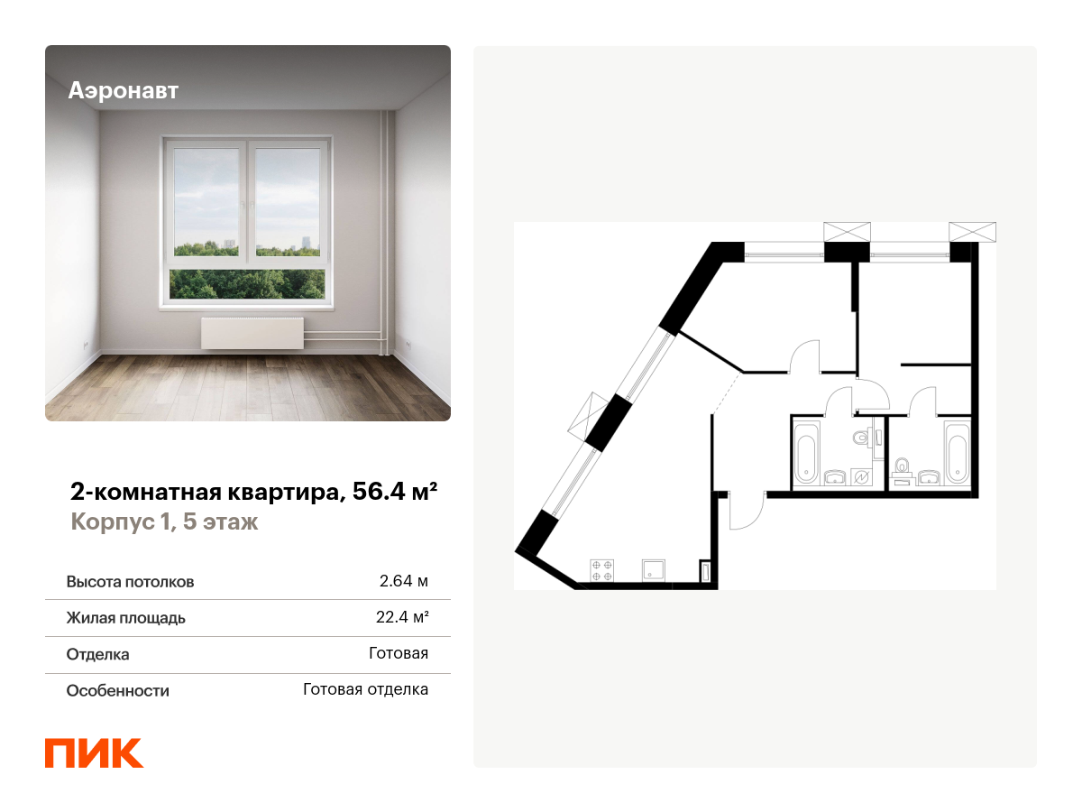 2 комн. квартира, 56.4 м², 5 этаж  (из 14)