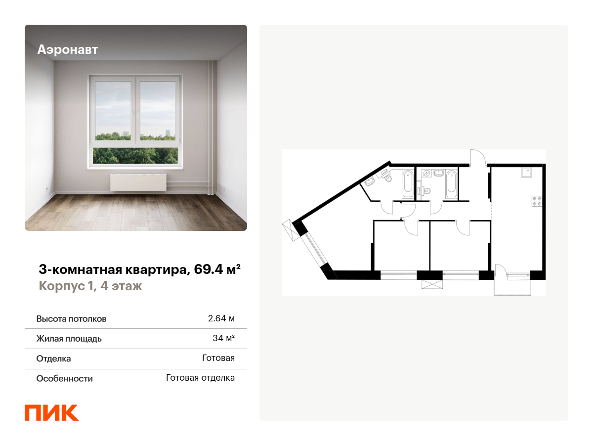 3 комн. квартира, 69.4 м², 4 этаж  (из 14)
