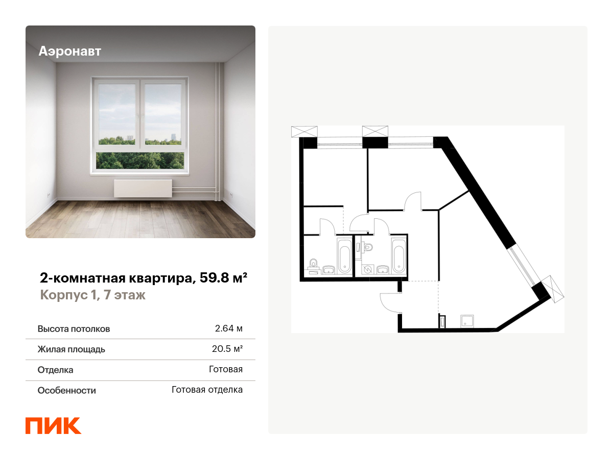 2 комн. квартира, 59.8 м², 7 этаж  (из 14)