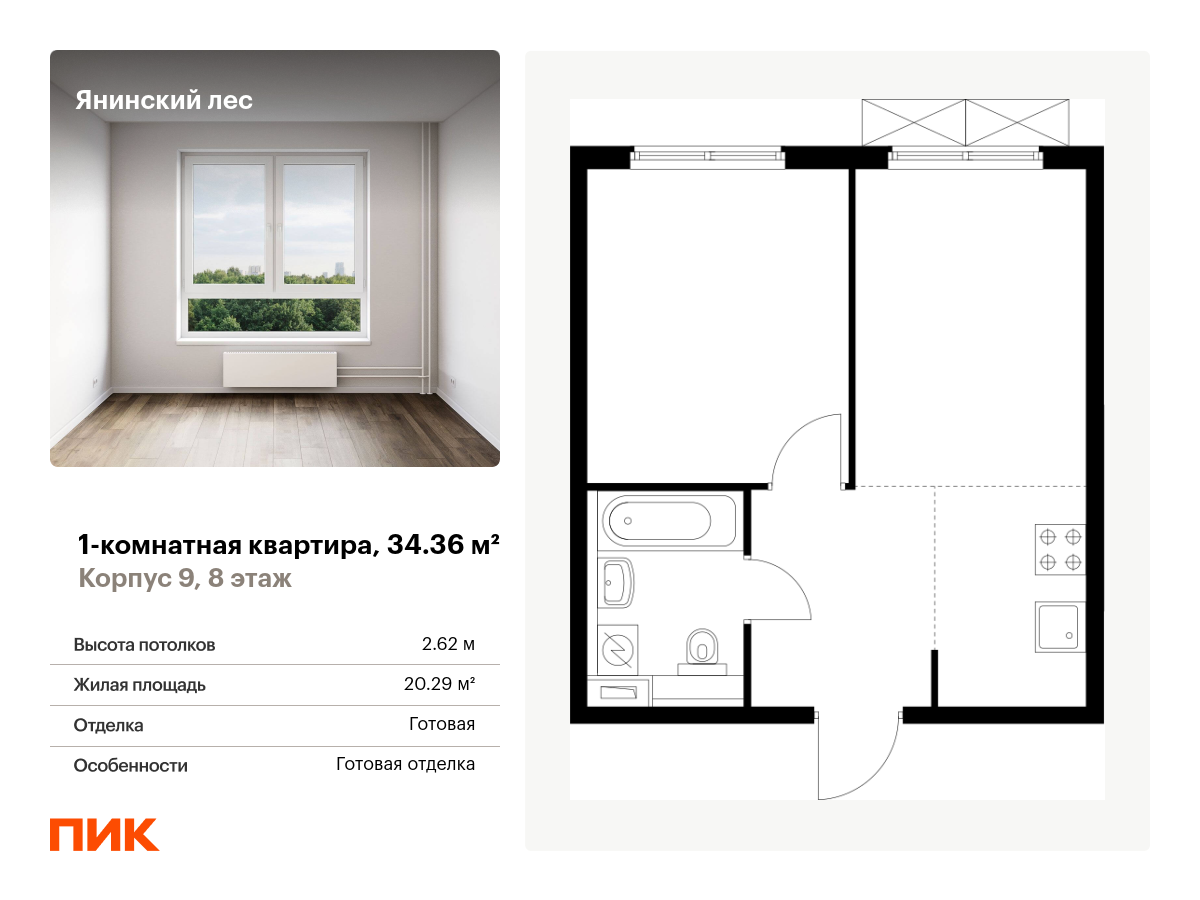 1 комн. квартира, 34.4 м², 8 этаж  (из 15)