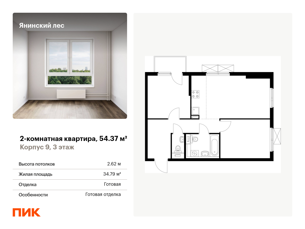 2 комн. квартира, 54.4 м², 3 этаж  (из 15)
