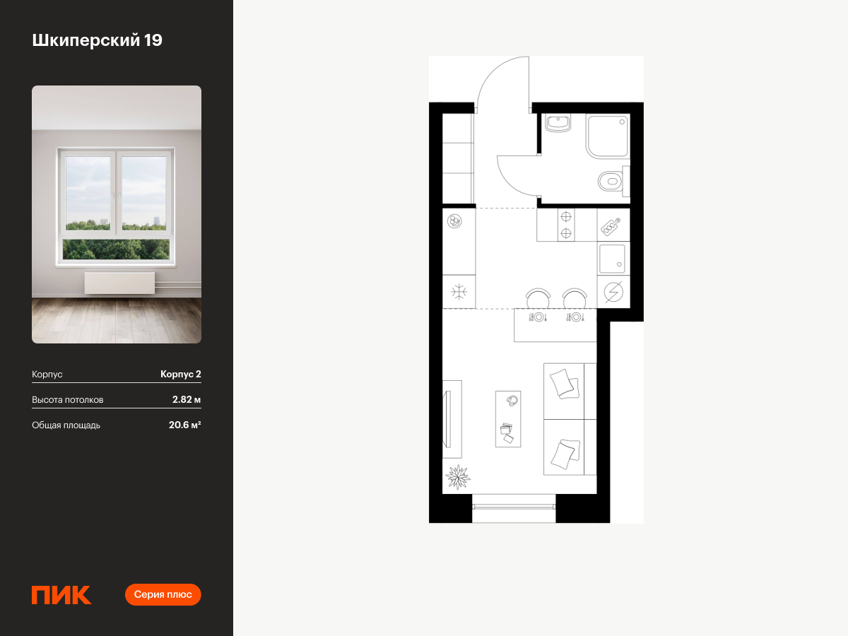 студия, 20.6 м², 2 этаж  (из 8)