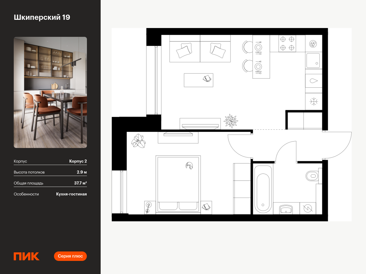 1 комн. квартира, 37.7 м², 12 этаж  (из 12)