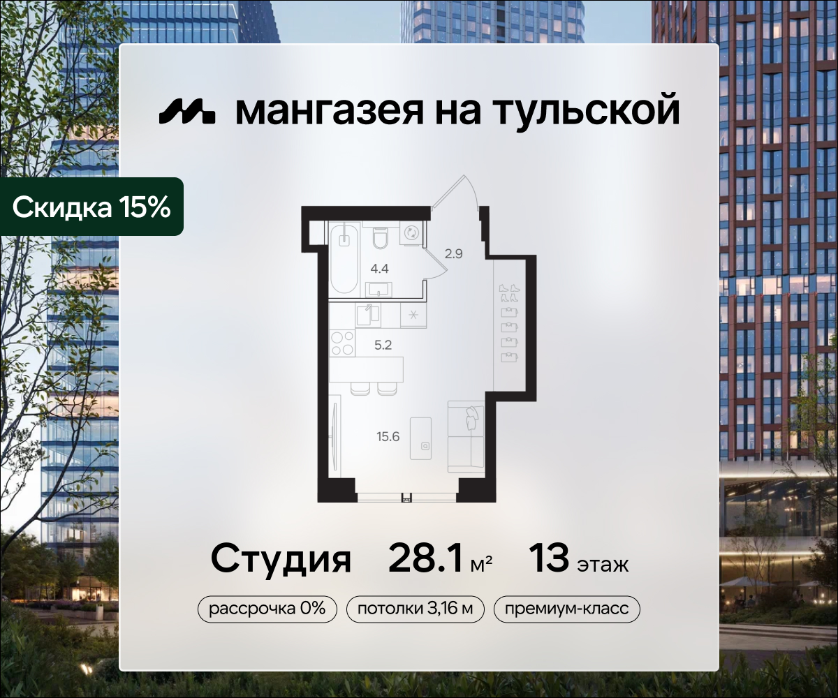 студия, 28.1 м², 13 этаж  (из 41)
