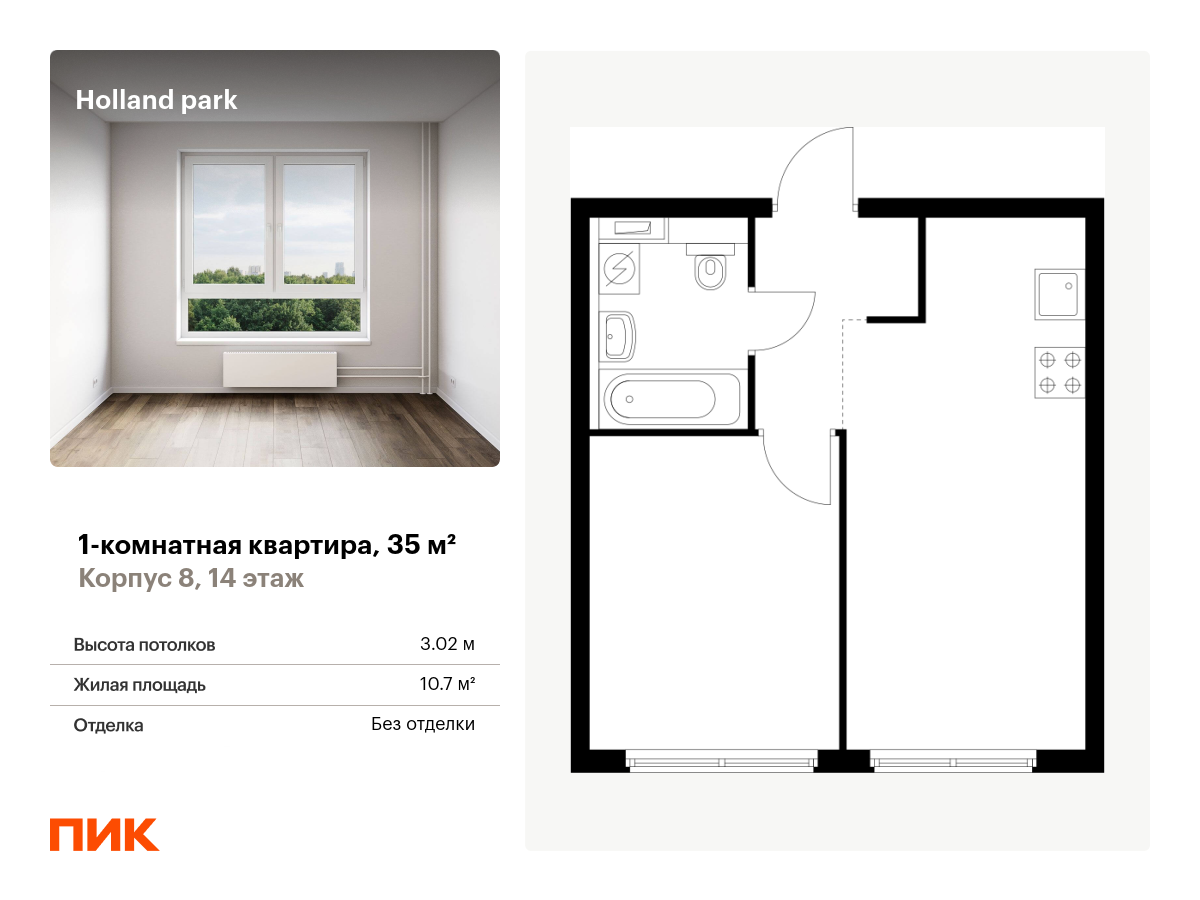 1 комн. квартира, 35 м², 14 этаж  (из 14)