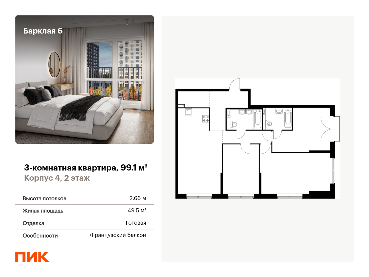 3 комн. квартира, 99.1 м², 2 этаж  (из 24)
